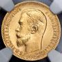 5 roubles 1909 year