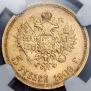 5 roubles 1909 year