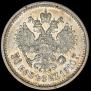 50 копеек 1910 года