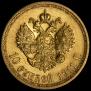 10 рублей 1911 года