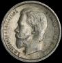50 kopecks 1913 year