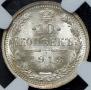 10 kopecks 1913 year