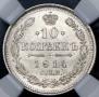 10 kopecks 1914 year