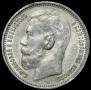 1 rouble 1915 year