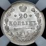 20 копеек 1915 года
