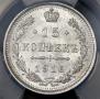 15 копеек 1916 года
