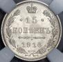 15 kopecks 1916 year