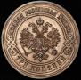 3 копейки 1916 года