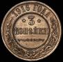 3 копейки 1916 года