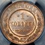 1 kopeck 1916 year