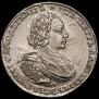 1 рубль 1721 года