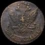 5 копеек 1791 года
