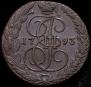 5 kopecks 1793 year