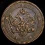 5 kopecks 1802 year