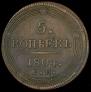 5 kopecks 1804 year