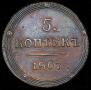 5 kopecks 1807 year