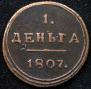 Denga 1807 year