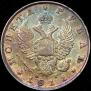1 рубль 1811 года