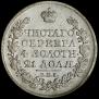 1 рубль 1818 года