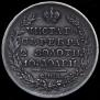 Poltina 1820 year