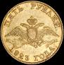 5 рублей 1823 года