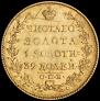 5 рублей 1823 года