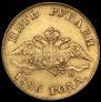 5 roubles 1826 year