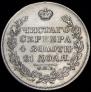 1 рубль 1828 года