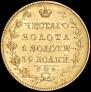 5 roubles 1830 year