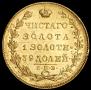 5 рублей 1831 года