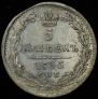 5 kopecks 1835 year