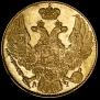 5 рублей 1841 года