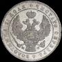 1 rouble 1847 year