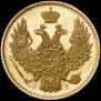5 рублей 1849 года