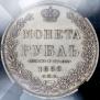 1 rouble 1850 year