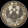 25 kopecks 1850 year