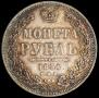 1 rouble 1851 year