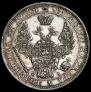 1 rouble 1852 year