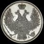 20 kopecks 1852 year