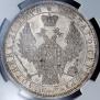 1 rouble 1854 year