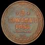 5 kopecks 1858 year