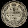 5 kopecks 1861 year