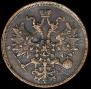 5 kopecks 1861 year