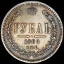1 rouble 1868 year