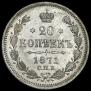 20 kopecks 1871 year