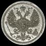 10 копеек 1876 года