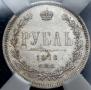 1 рубль 1878 года
