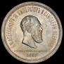 1 rouble 1883 year