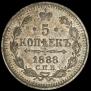 5 kopecks 1888 year