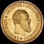 5 roubles 1890 year